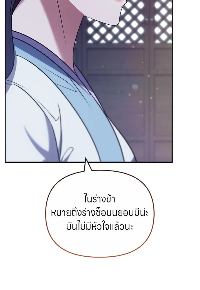 ข้าเนี่ยนะเป็นพระสนม ตอนที่ 69 เอามือนั้นออกไป รูปที่ 35