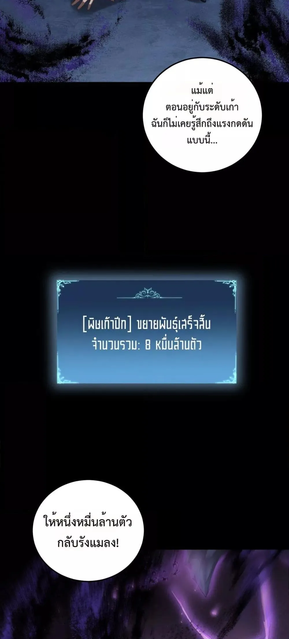 Overlord of Insects อาช_พระด_บเทพ เจ_าแห_งแมลงภ_ยพ_บ_ต_ ตอนที่ ตอนที่ 64 รูปที่ 49