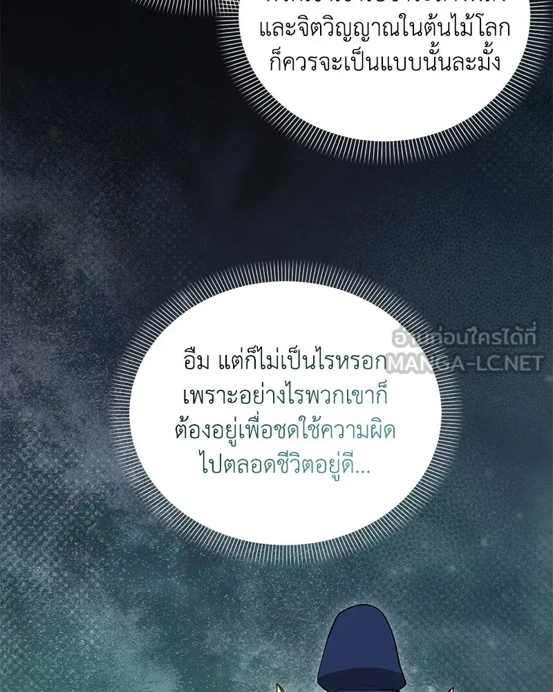 คนสวนโลกฮันเตอร์ ตอนที่ 111 รูปที่ 78