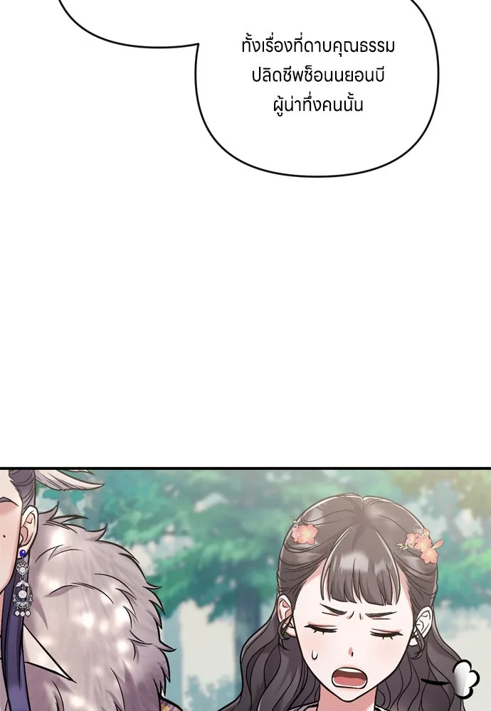 ข้าเนี่ยนะเป็นพระสนม ตอนที่ 10 การมาถึงที่แท้จริงของช็อนนยอนบ รูปที่ 65