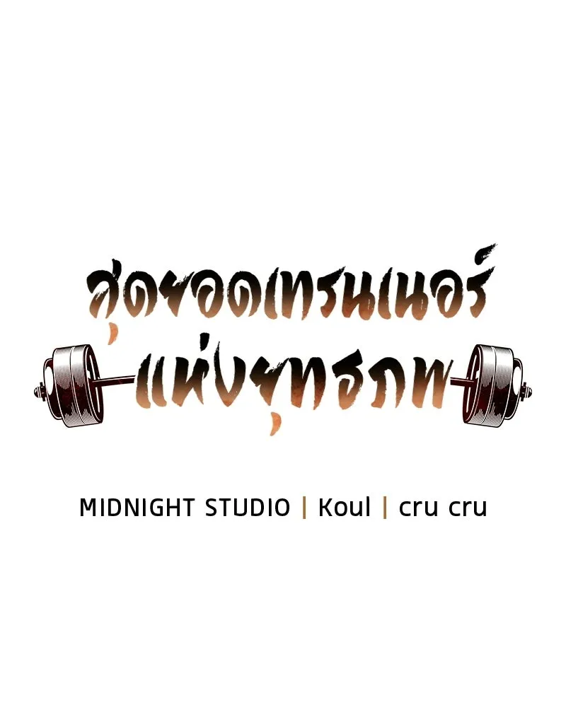 สุดยอดเทรนเนอร์แห่งยุทธภพ ตอนที่ 83 ตระกูลถังแห่งเสฉวน รูปที่ 14