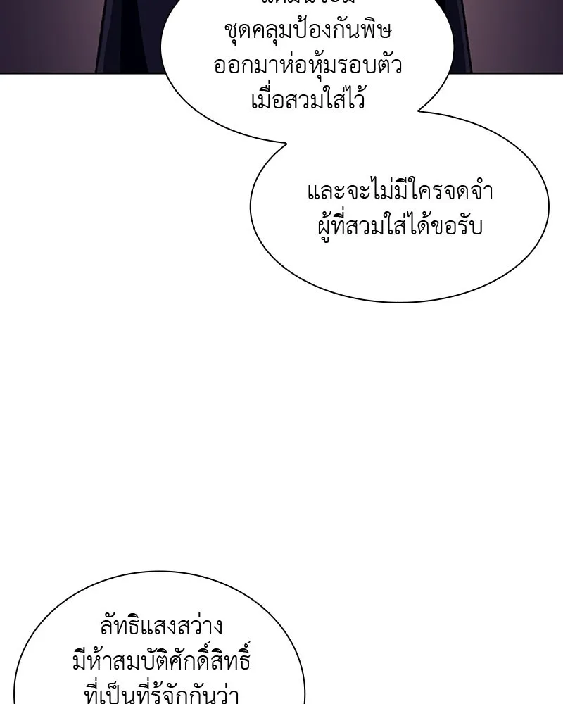 เกิดอีกทีเป็นว่าที่ประมุขลัทธิมาร ตอนที่ 8 รูปที่ 232