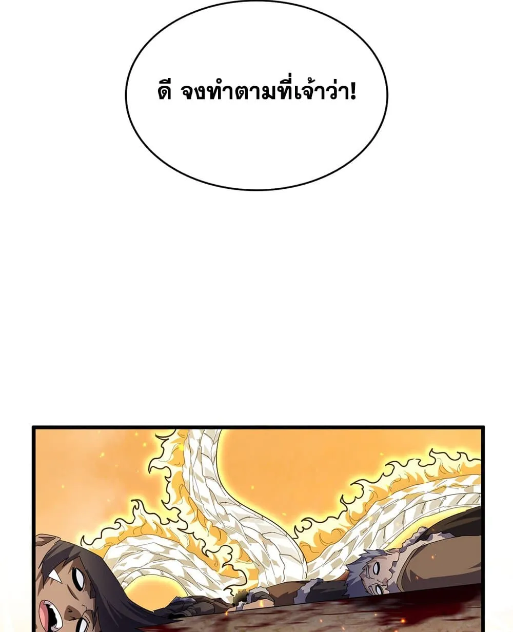 Magic Emperor ราชาจอมเวทย_ ตอนที่ ตอนที่ 847 รูปที่ 17