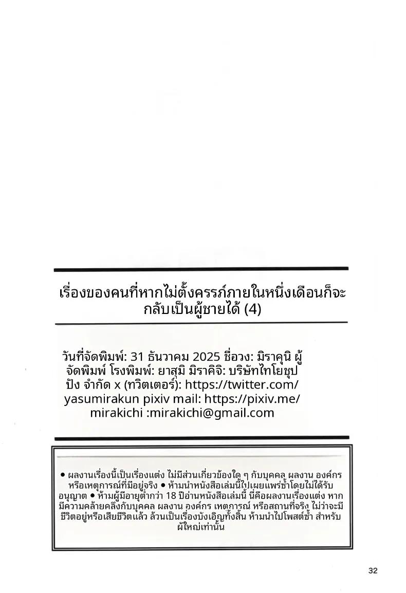 Doujin-Lc- อ่าน โดจิน มังฮวา เกาหลี ญี่ปุ่น จีน แปลไทย วิธีที่จะกลับกลายเป็นผู้ชายได้อีกครั้ง (Yasumi Mirakichi) (4) ตอนที่ 1 2 3 4 5 6 7 8 9 10 11 12 13 14 ฟรี ไม่มีโฆษณา อ่าน โดจิน Manhwa เกาหลี ญี่ปุ่น จีน เรามีครบ คัดมาให้เน้นๆ โดจิน 18+ รับประกันความฟินโดย  Doujin Lc