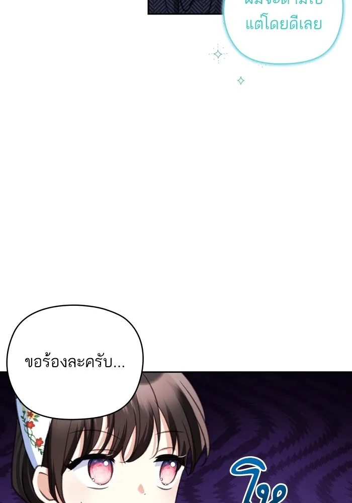บุตรสาวของดยุกปีศาจ ตอนที่ 110 รูปที่ 29