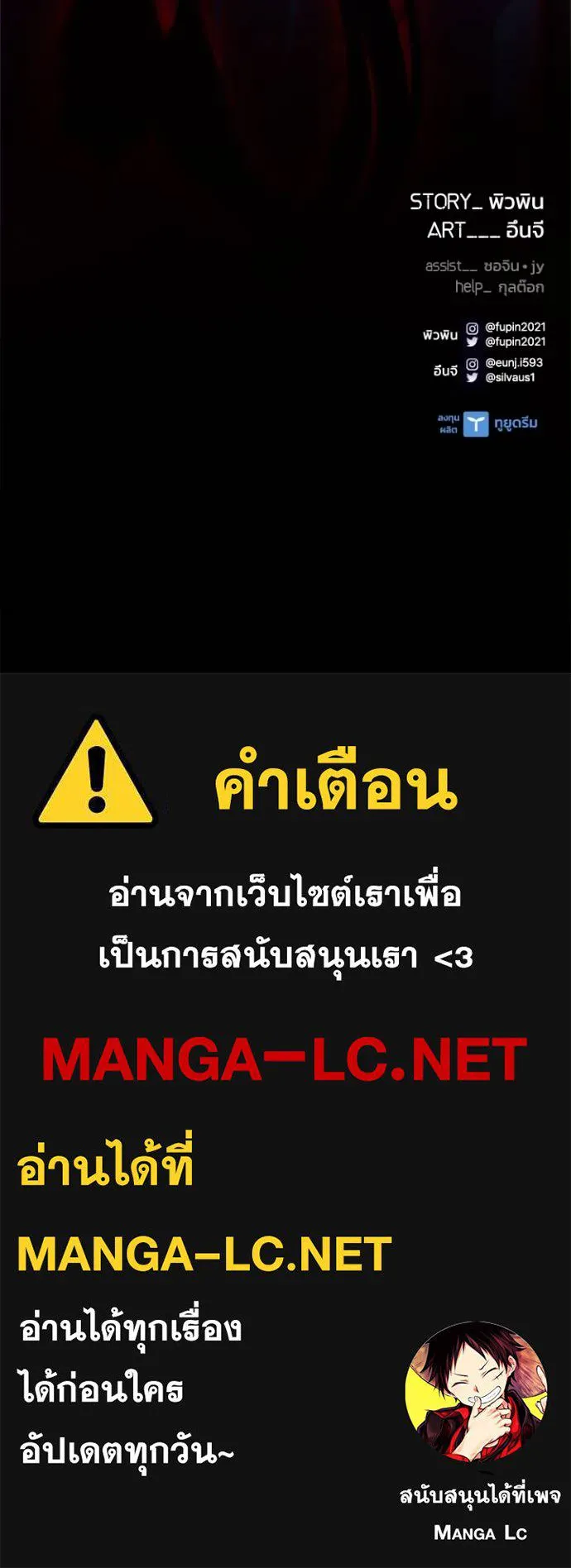 Villain to kill ตอนที่ 169 รูปที่ 143