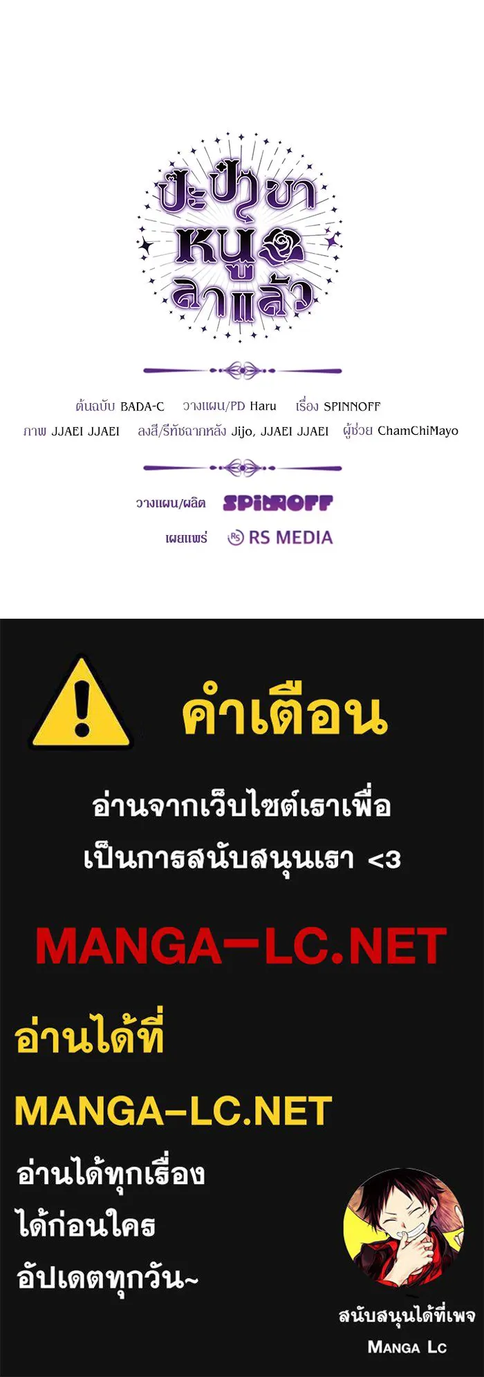 ป๊ะป๋าขา หนูลาแล้ว ตอนที่ 16 รูปที่ 109