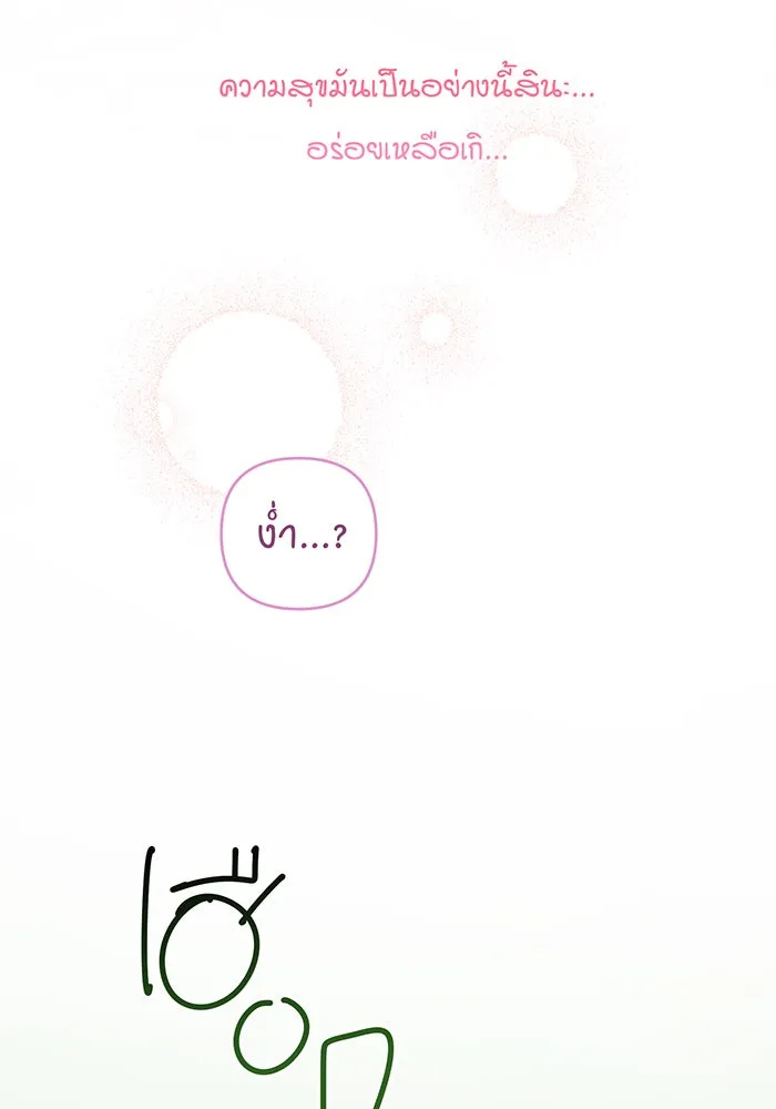 หนูน้อยทรราช ตอนที่ 21 รูปที่ 34