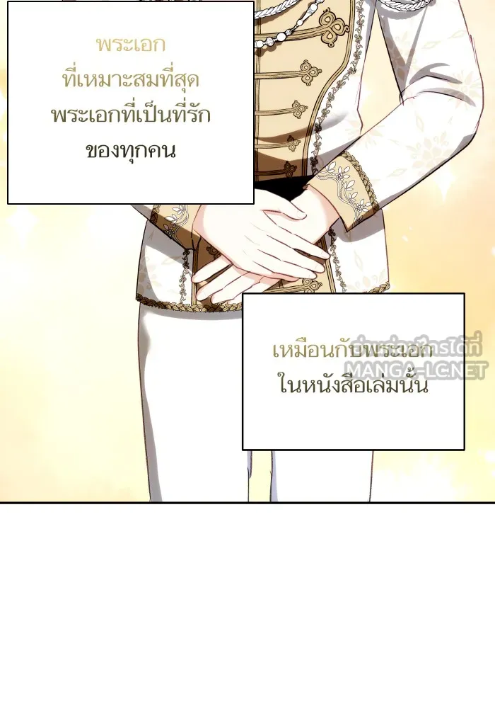 บุตรสาวของดยุกปีศาจ ตอนที่ 70 รูปที่ 81