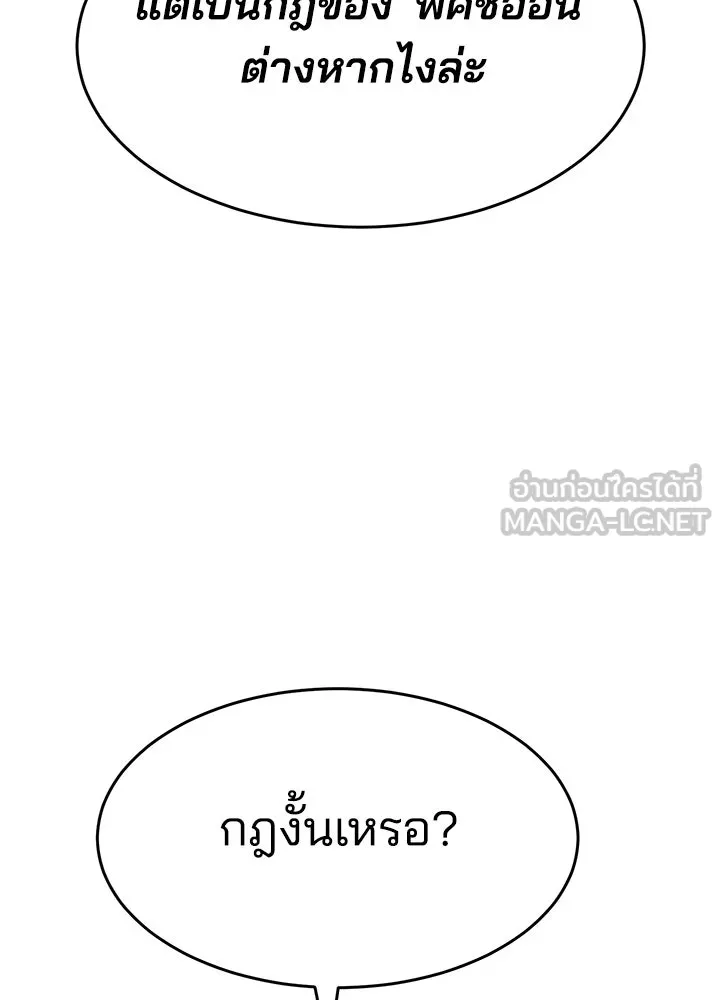 กฎเหล็กบ้านสายลับ ตอนที่ 49 รูปที่ 147