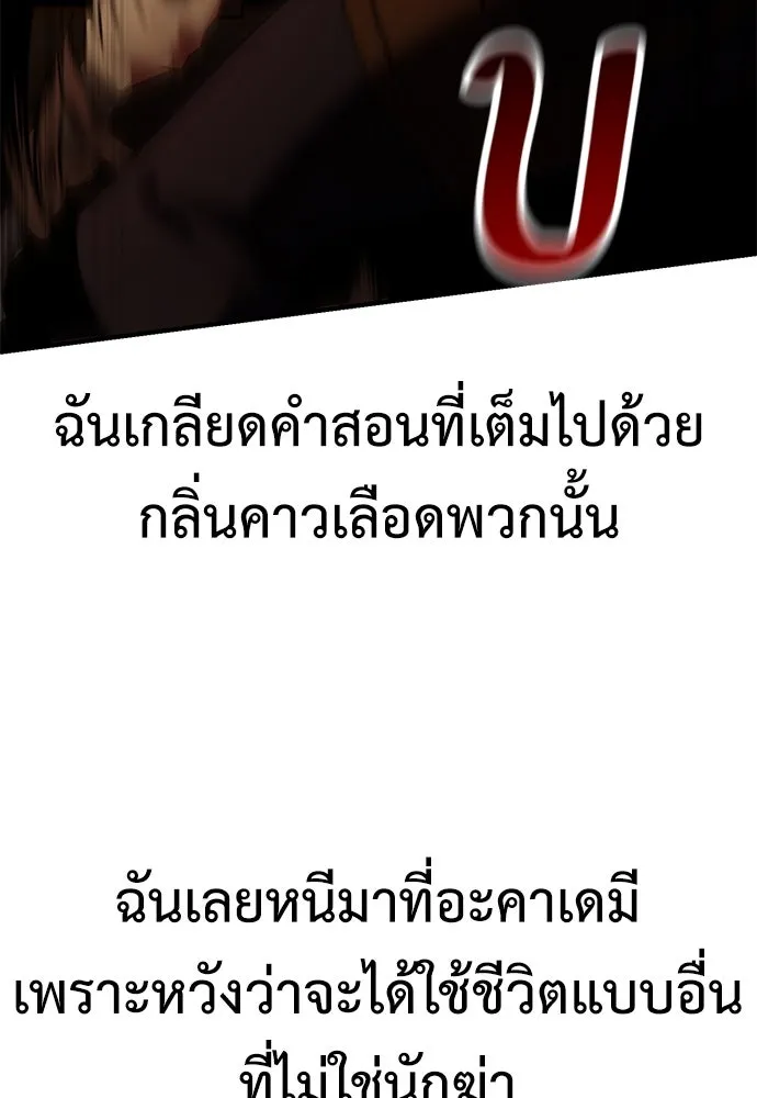 ไอ้เพลเยอร์นั่น ฉันฆ่ามันเอง ตอนที่ 74 รูปที่ 145