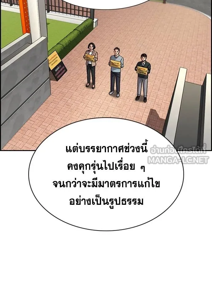 การศึกษาที่แท้จริง ตอนที่ 240 รูปที่ 36