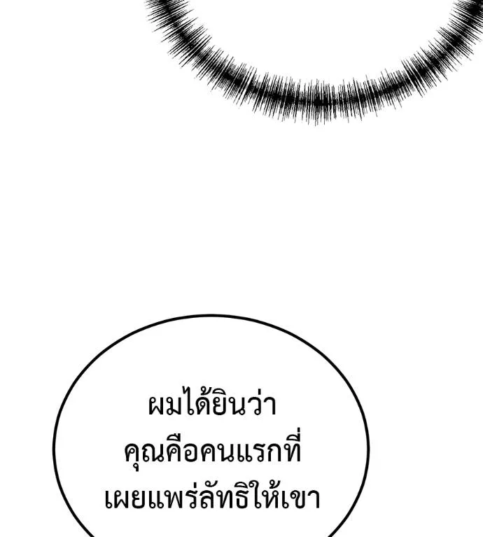 เรียกฉันว่าพระเจ้า ตอนที่ 10 รูปที่ 89