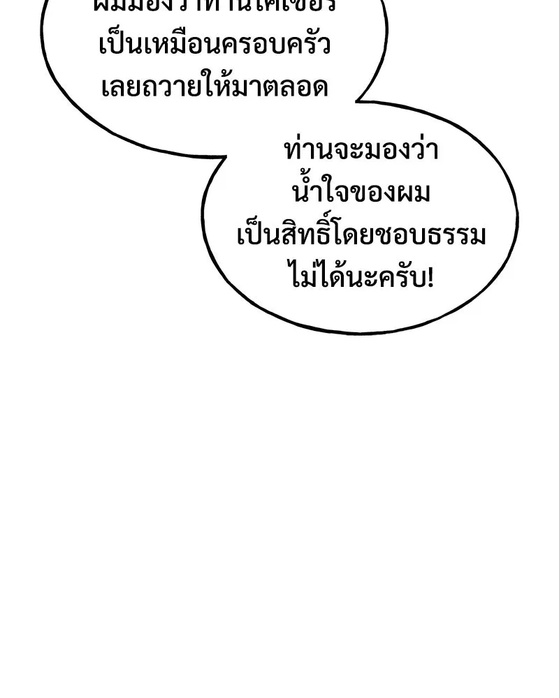 ปลูกผักพิชิตหอคอย ตอนที่ 120 รูปที่ 139