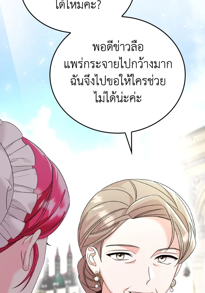 ทำแบบนี้ไม่ได้เพคะ องค์ชาย ตอนที่ 14 รูปที่ 110