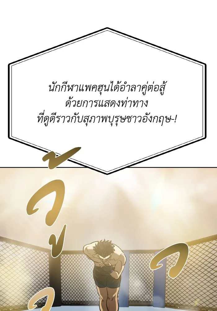 ราชาแห่งอ็อกทากอน ตอนที่ 60 รูปที่ 92