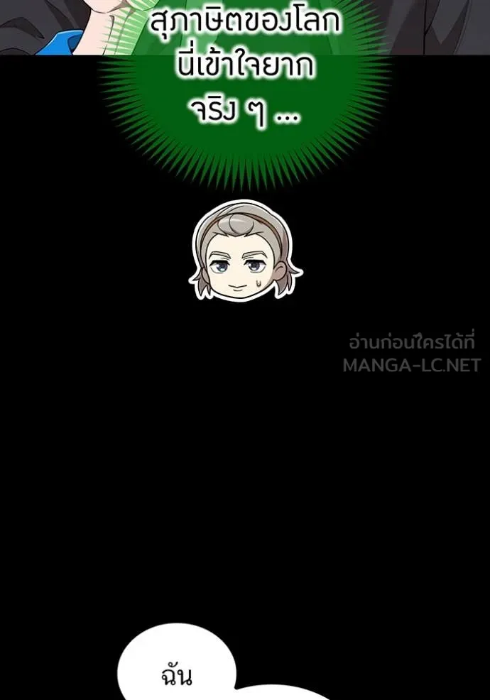ฮันเตอร์สกิลโกง ตอนที่ 82 รูปที่ 100
