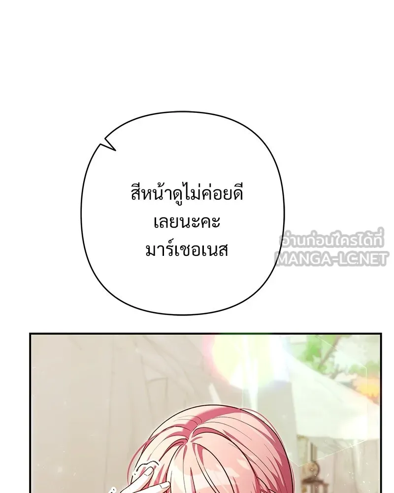 เจ้าสาวแกรนด์ดยุกปีศาจ ตอนที่ 41 รูปที่ 51