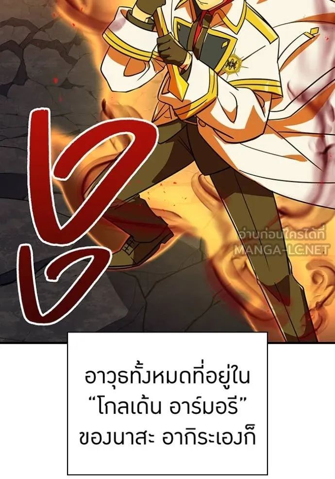 เพลเยอร์เลือดเทวะ ตอนที่ 68 รูปที่ 118