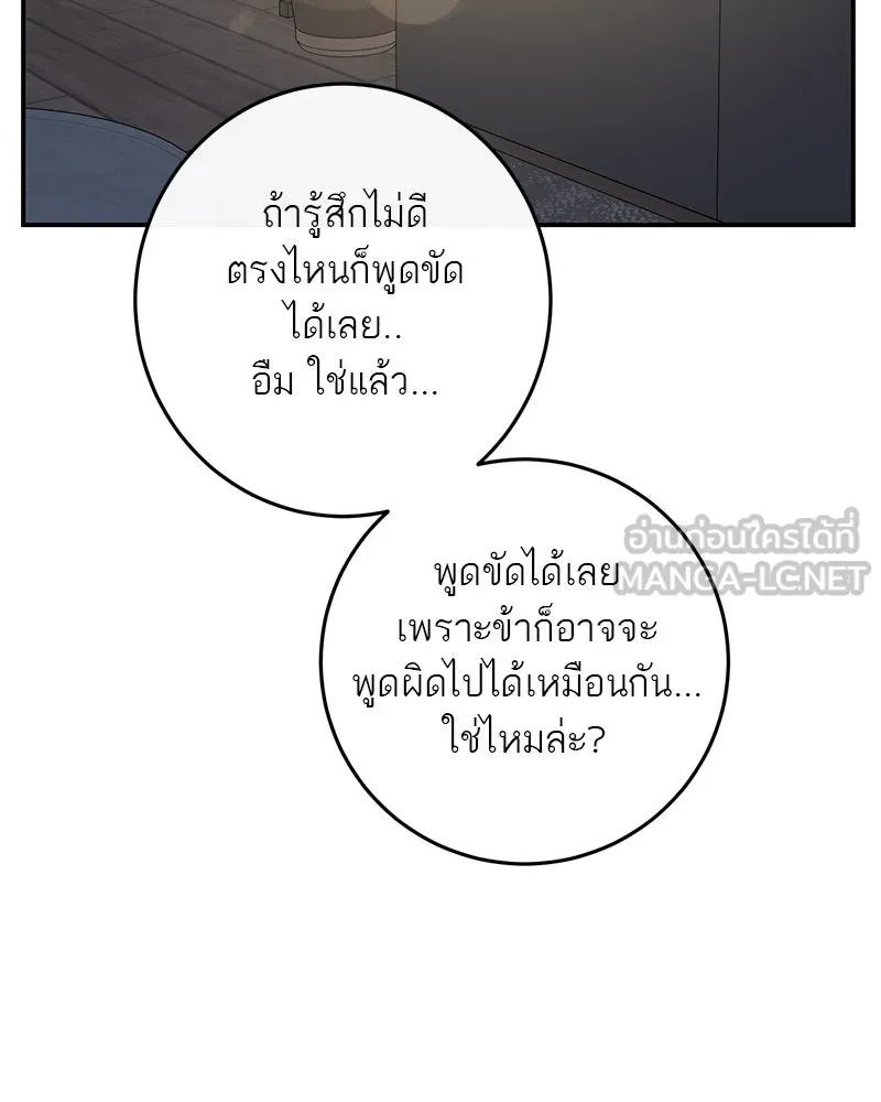 ตำนานเทพธิดาตกสวรรค์ ตอนที่ 75 รูปที่ 87