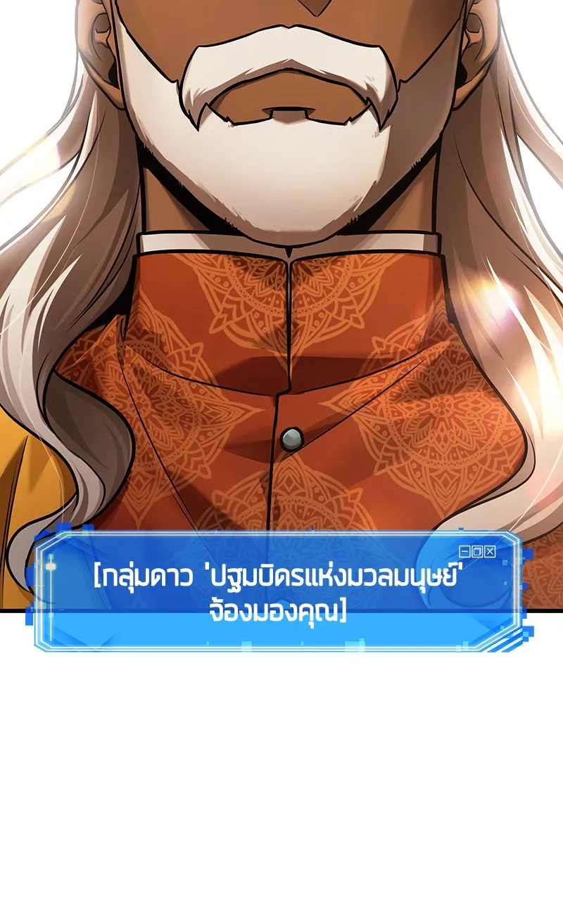 Omniscient Reader อ่านชะตาวันสิ้นโลก ตอนที่ 29 งานเลี้ยงกลุ่มดาว (5) รูปที่ 77
