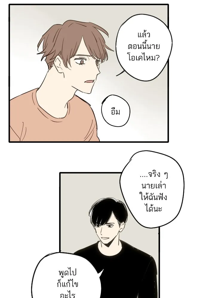 ฉันเปล่าร้องไห้ซะหน่อย ตอนที่ 42 รูปที่ 23