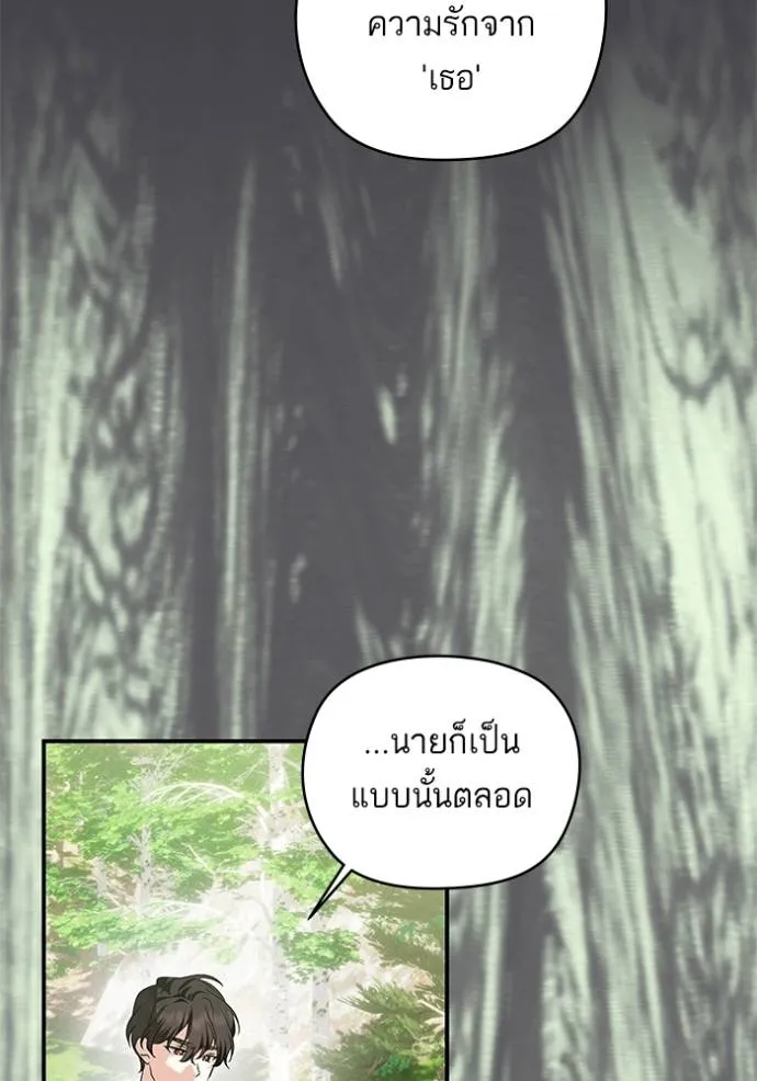 บุตรสาวของดยุกปีศาจ ตอนที่ 178 รูปที่ 70