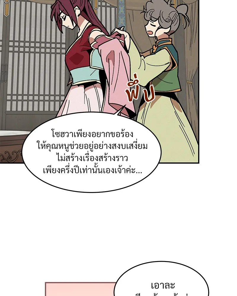 ข้าต้องไม่ใช่พระชายา ตอนที่ 4 รูปที่ 10