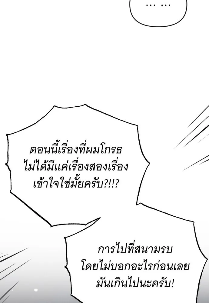 จำเลยหัวใจ ตอนที่ 66 รูปที่ 79