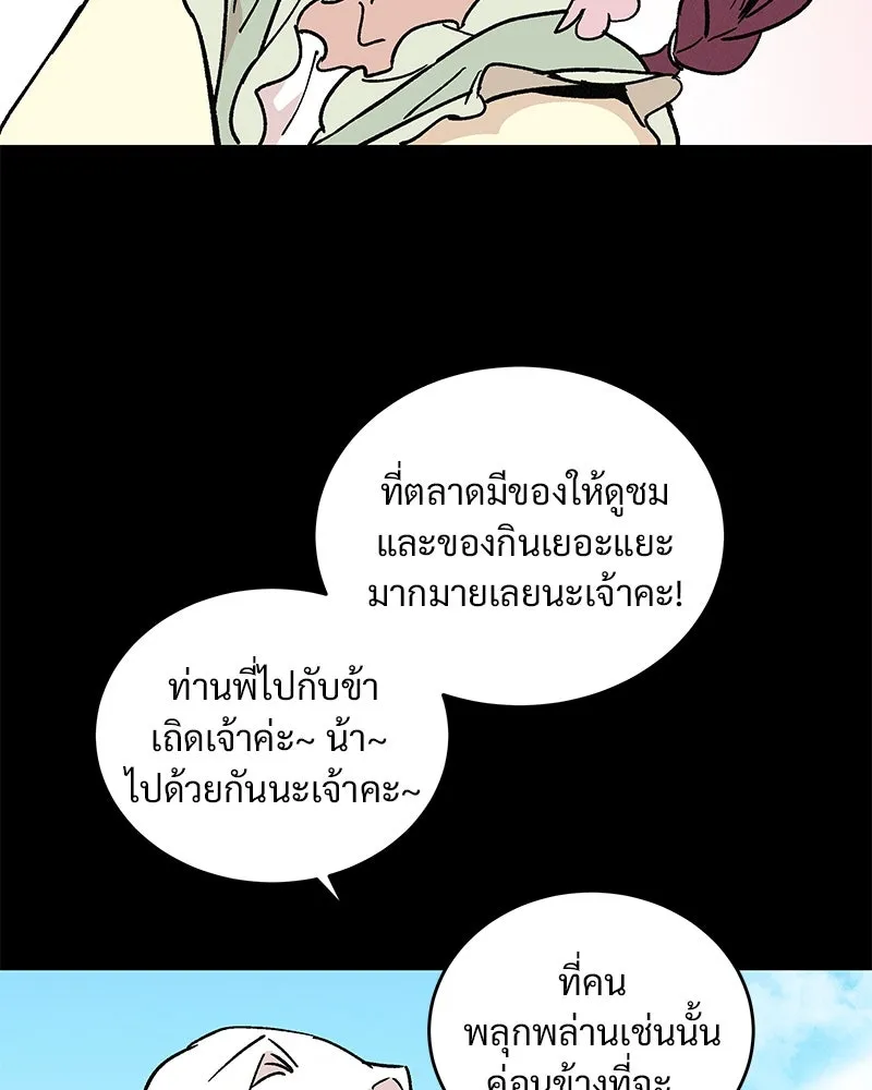 ข้าต้องไม่ใช่พระชายา ตอนที่ 44 รูปที่ 4