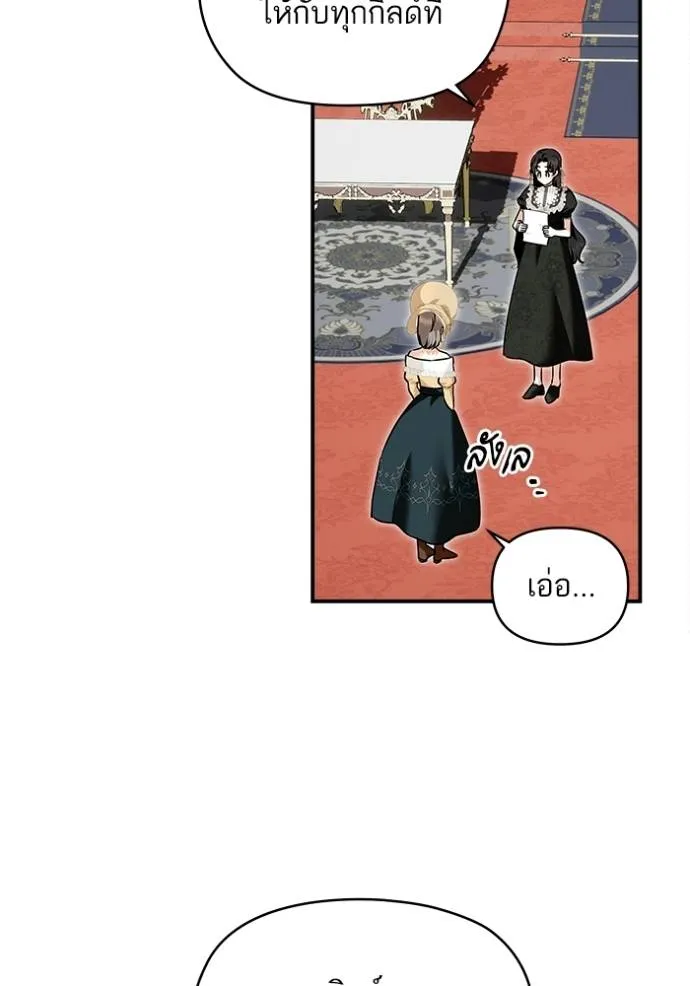 บุตรสาวของดยุกปีศาจ ตอนที่ 173 รูปที่ 49