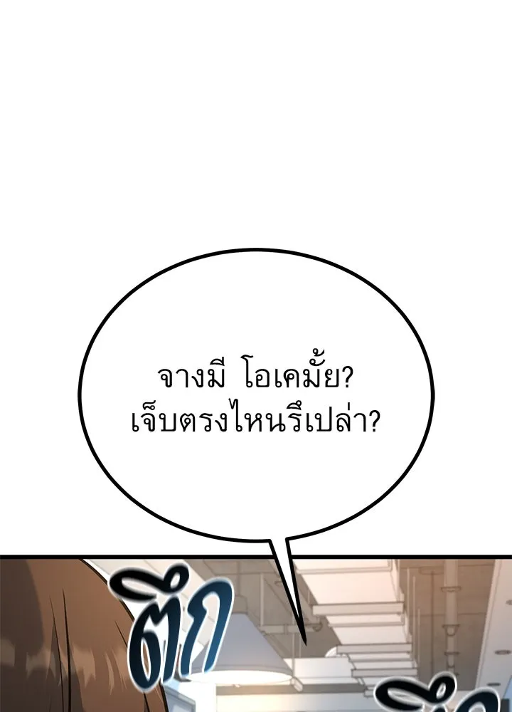 ราชาลานประลอง ตอนที่ 18 รูปที่ 28