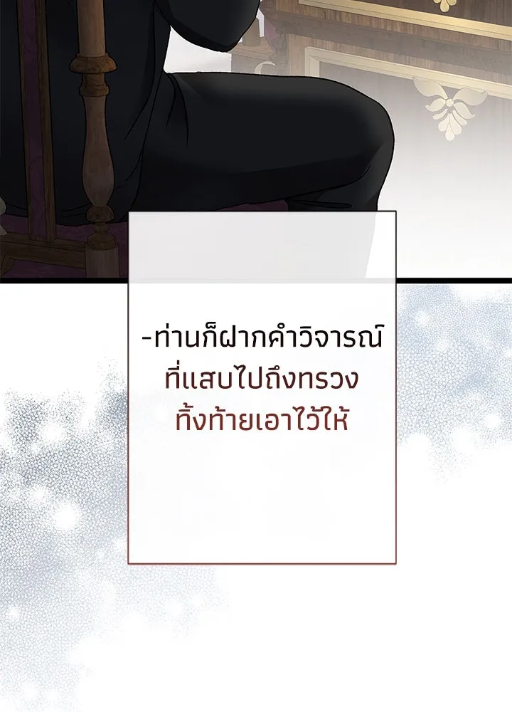 องค์ชายผู้อื้อฉาว ตอนที่ 89 รูปที่ 70