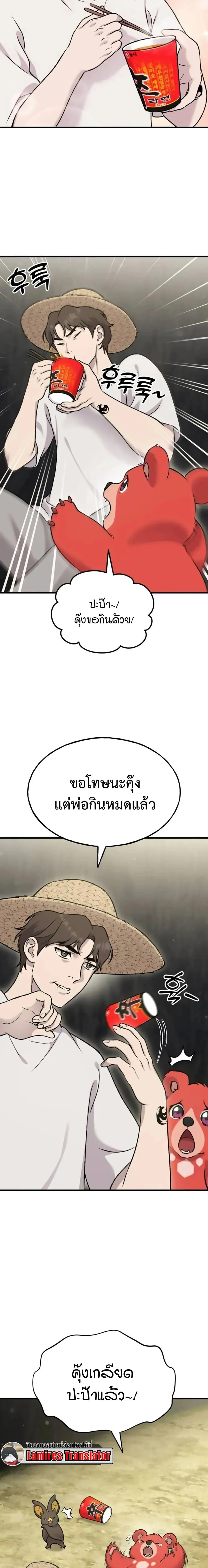 Solo Farming In The Tower ตอนที่ ตอนที่ 119 รูปที่ 11