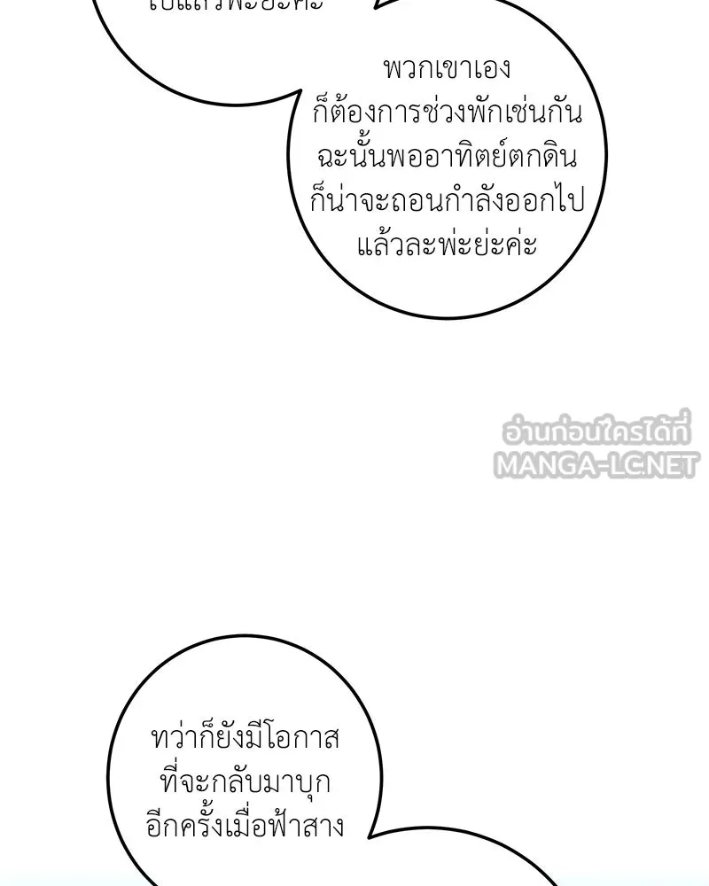 เจ้าหญิงคลั่งแห่งวังหลวง ตอนที่ 127 รูปที่ 84