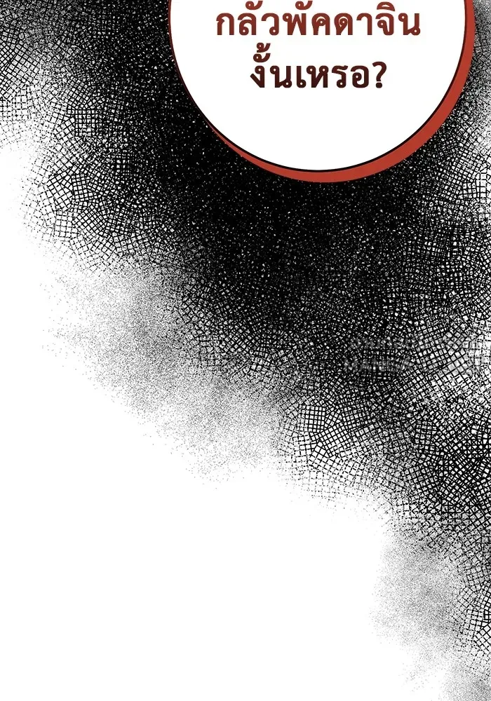 ราชินีนักบู๊ ตอนที่ 4 รูปที่ 120