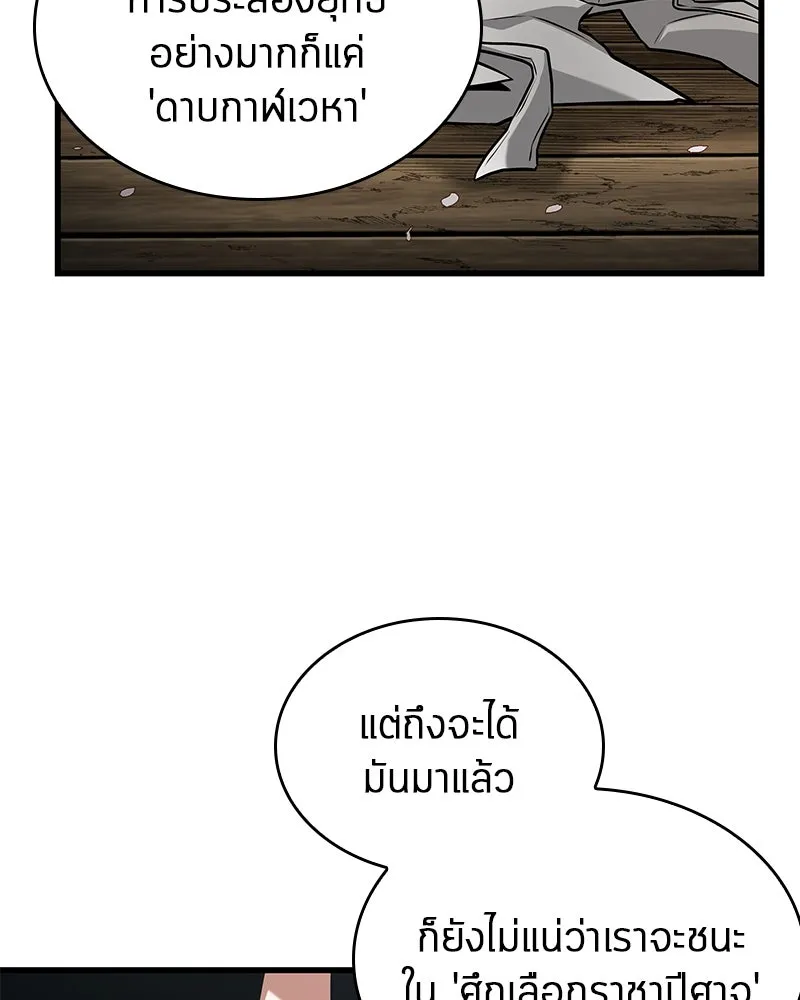 Omniscient Reader อ่านชะตาวันสิ้นโลก ตอนที่ 44 นักต้มตุ๋น (3) รูปที่ 112