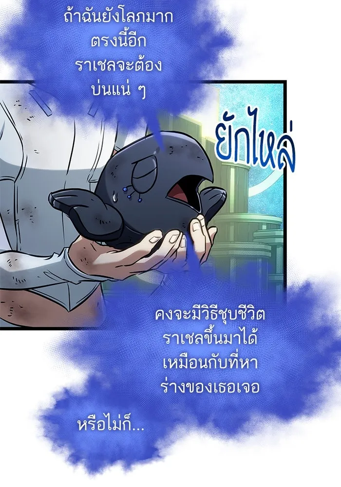หลังวันสิ้นโลก ตอนที่ 164 รูปที่ 104