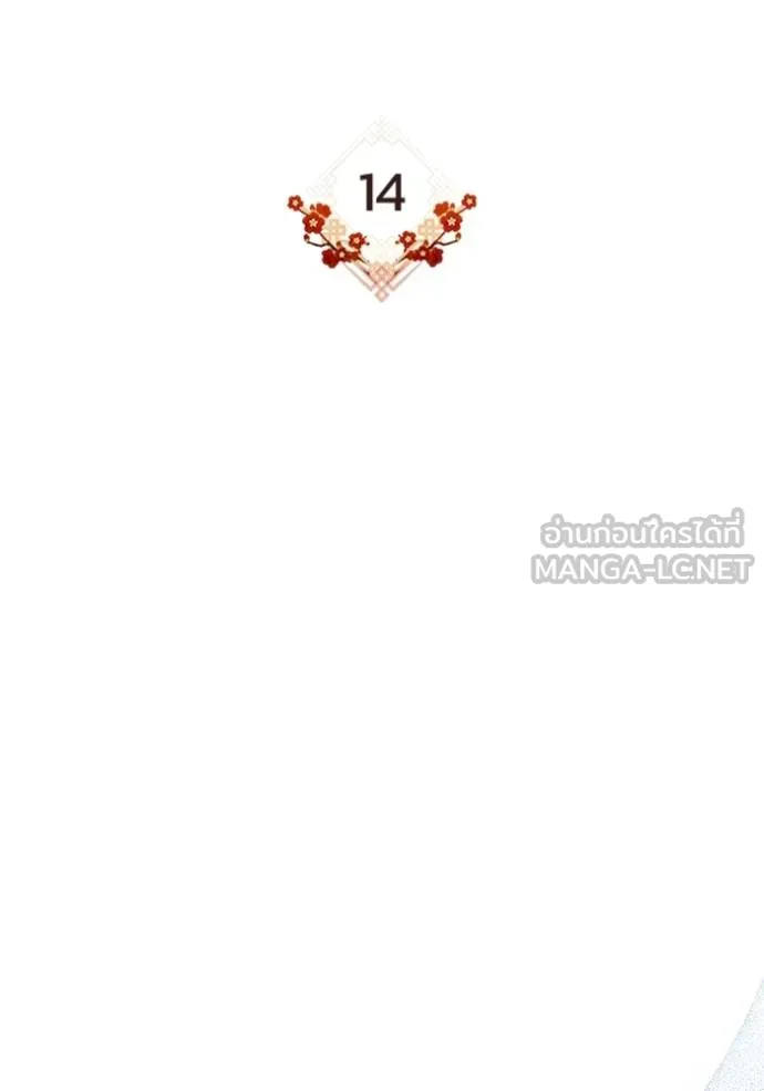 ยามหมาป่าทมิฬเรียกหา ตอนที่ 14 รูปที่ 42