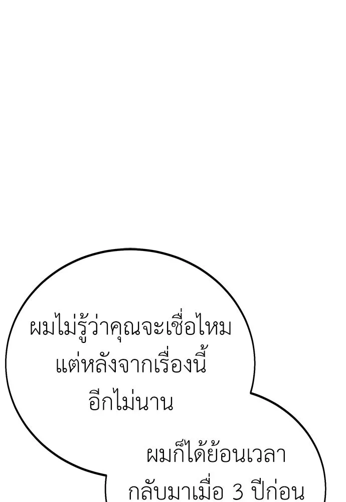 ไอ้เพลเยอร์นั่น ฉันฆ่ามันเอง ตอนที่ 112 รูปที่ 95