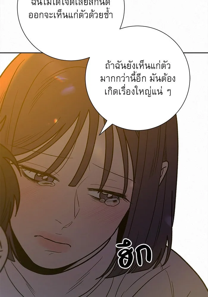 ปฏิบัติการรักวุ่นหัวใจ ตอนที่ 73 รูปที่ 76