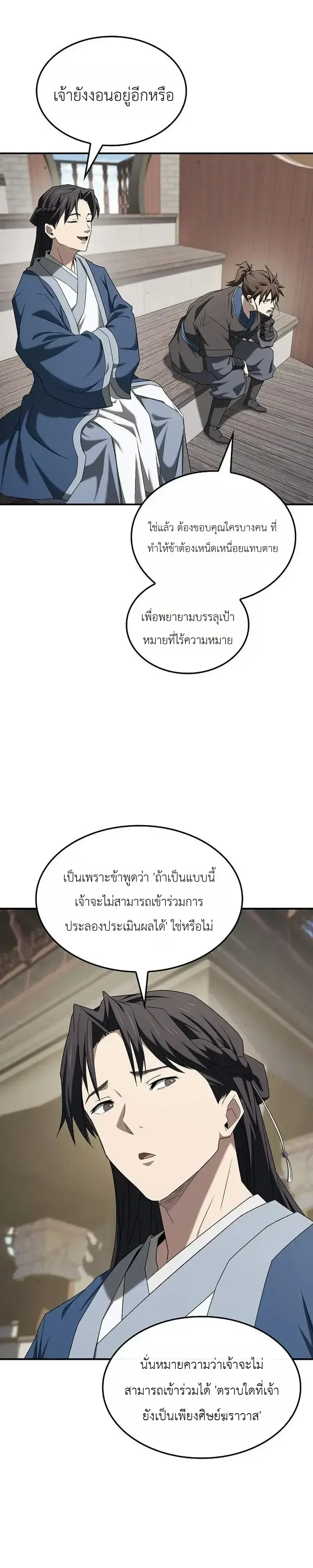 Pay-to-Win Martial God เทพสงครามเง_นสด ตอนที่ ตอนที่ 20 รูปที่ 23