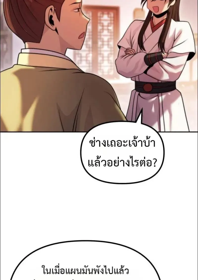 Chronicles of the Demon Faction ตำนานการเก_ดใหม_ในล_ทธ_มาร ตอนที่ ตอนที่ 152 รูปที่ 77
