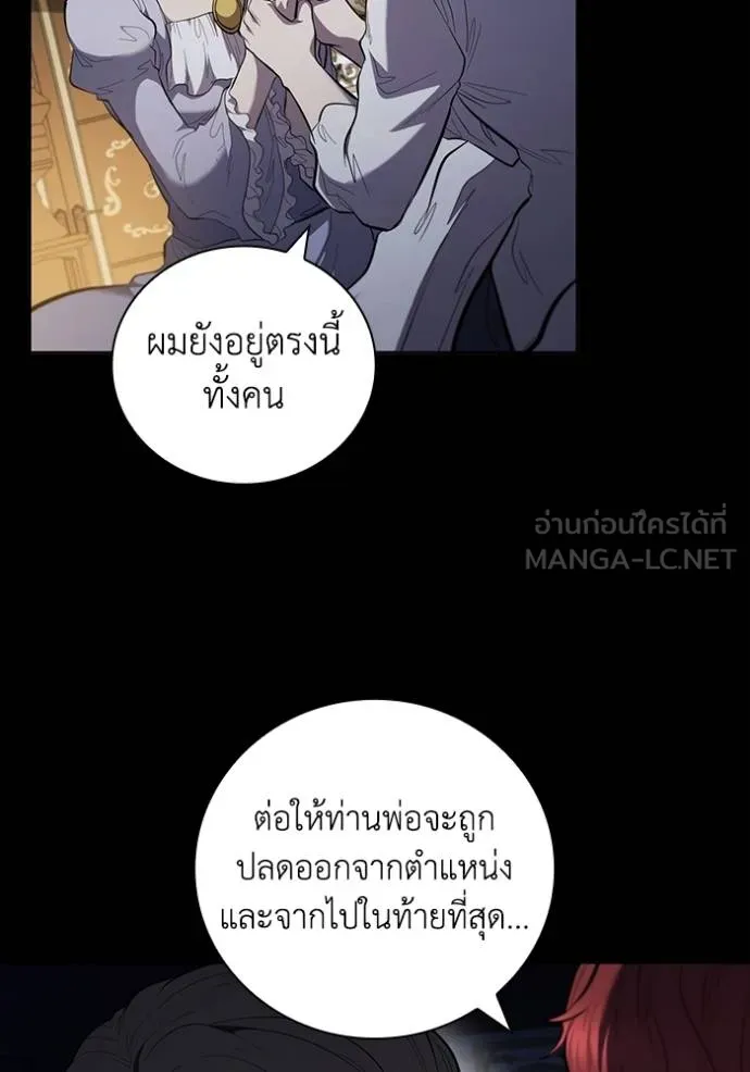 เกิดใหม่ในร่างดยุก ตอนที่ 85 รูปที่ 39