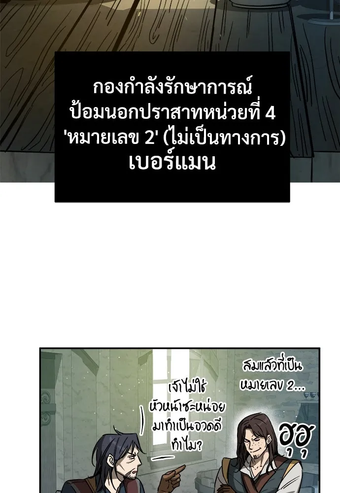 ผู้พิทักษ์เถื่อนแห่งยุคกลาง ตอนที่ 2 รูปที่ 20