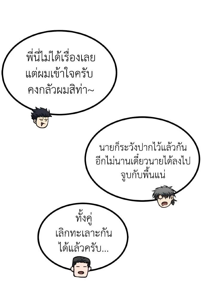 ราชาแห่งอ็อกทากอน ตอนที่ 76 รูปที่ 89