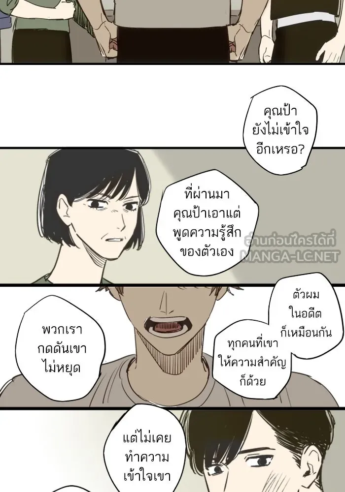 ฉันเปล่าร้องไห้ซะหน่อย ตอนที่ 44 รูปที่ 27