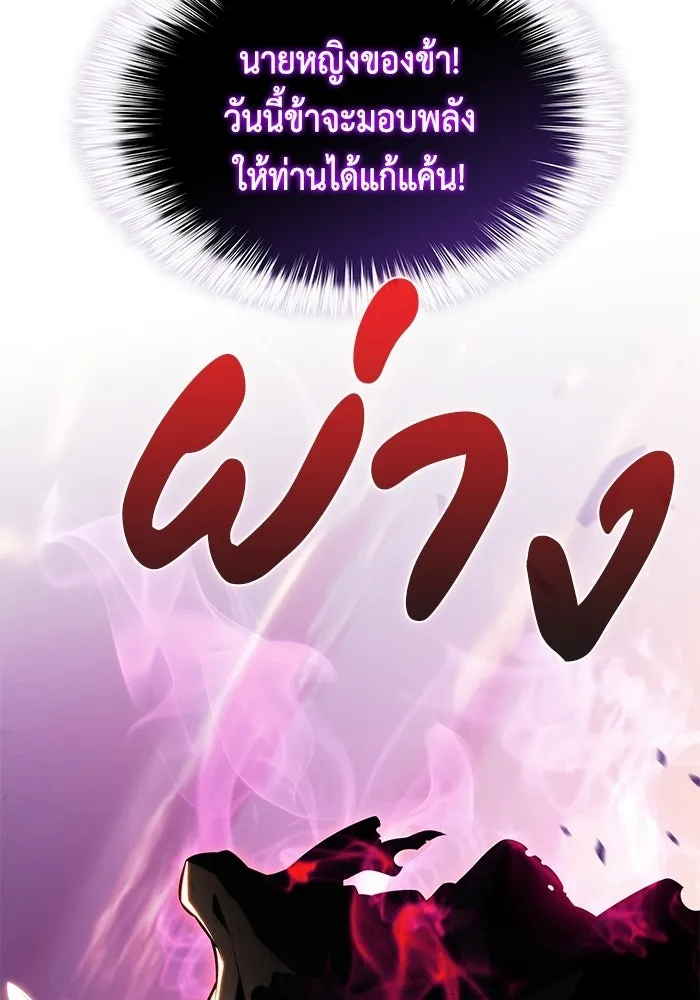 ลูกชายคนเล็กของดยุกคือมือสังหาร ตอนที่ 118 รูปที่ 119