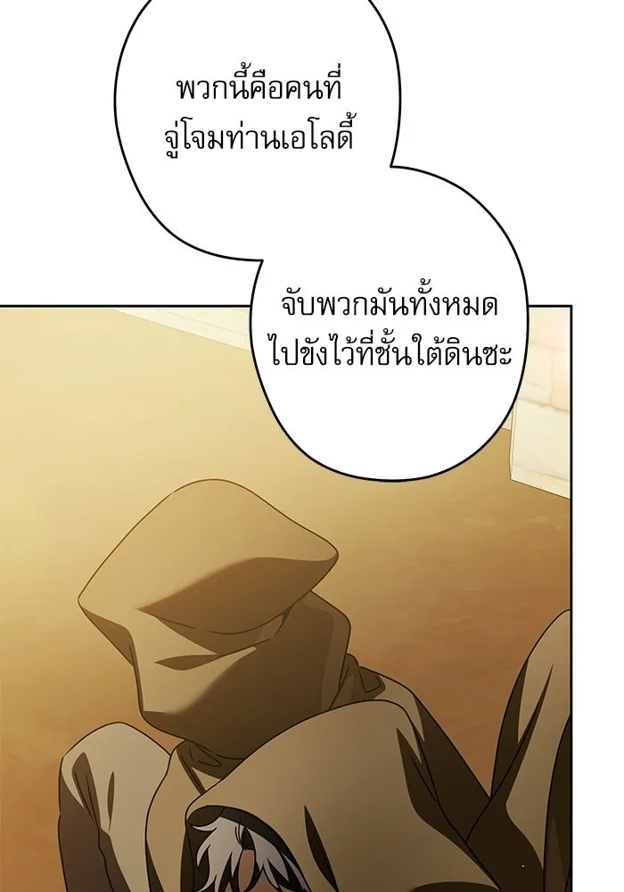 ครอบครัวตัวร้ายปล่อยฉันไปเถอะ ตอนที่ 62 รูปที่ 97