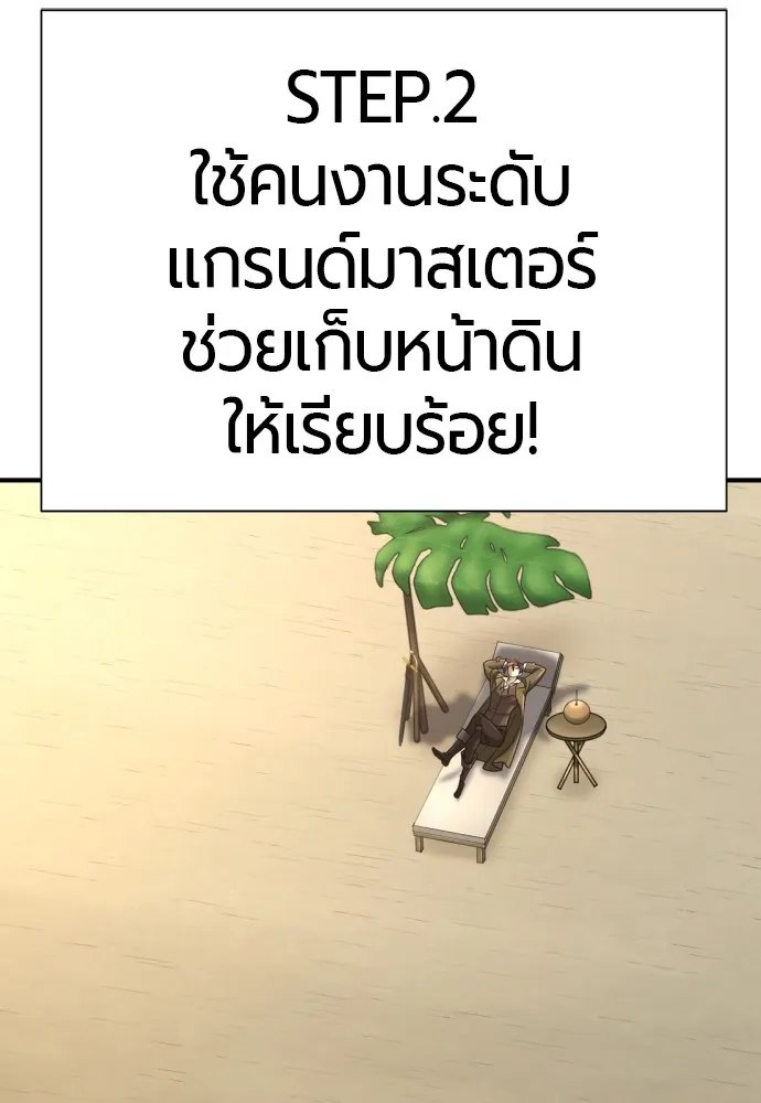 ยอดสถาปนิกผู้พิทักษ์อาณาจักร ตอนที่ 148 รูปที่ 50